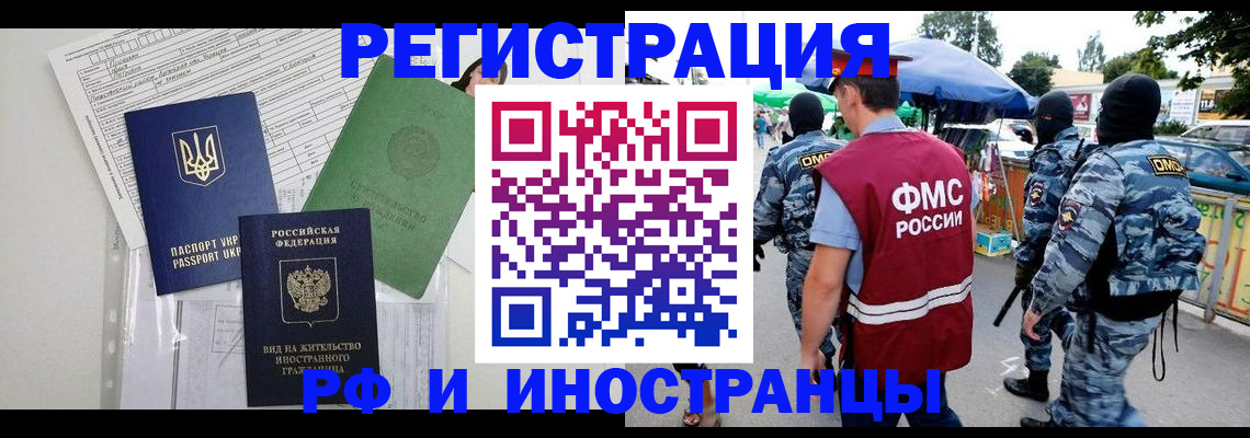 прописка штамп в Новом Уренгое