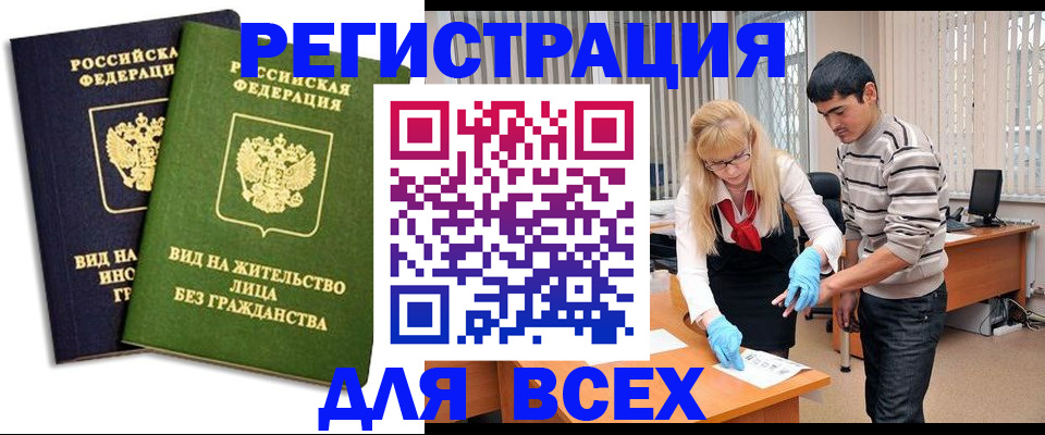 прописка иностранных граждан в Новом Уренгое