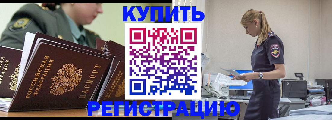 прописка в Новом Уренгое