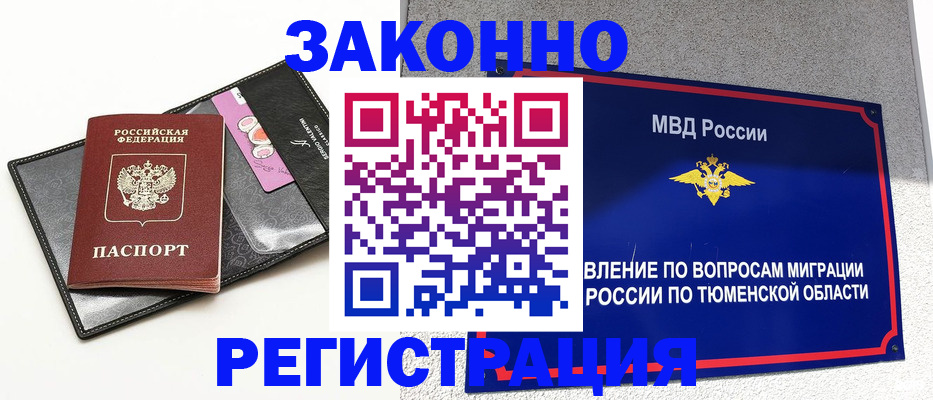 прописка гарантия в Новом Уренгое