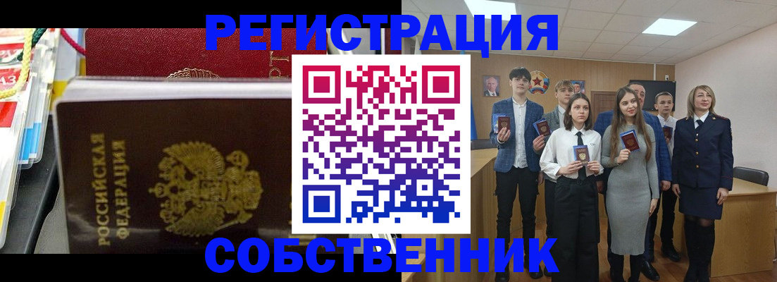 прописка паспорт в Новом Уренгое